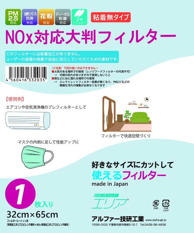 好きなサイズにカットして使えるフィルター 粘着無タイプ 給気口フィルターエリア