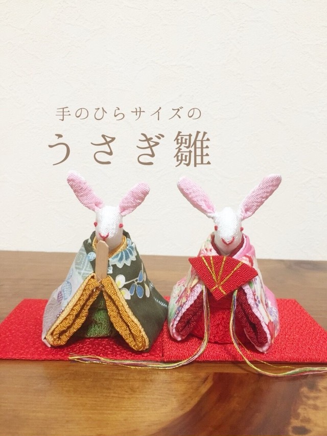 手のひらサイズのうさぎ雛 雛祭り お雛様 雛人形 ひな人形 Tom Y Tokyo うさぎのおひなさま