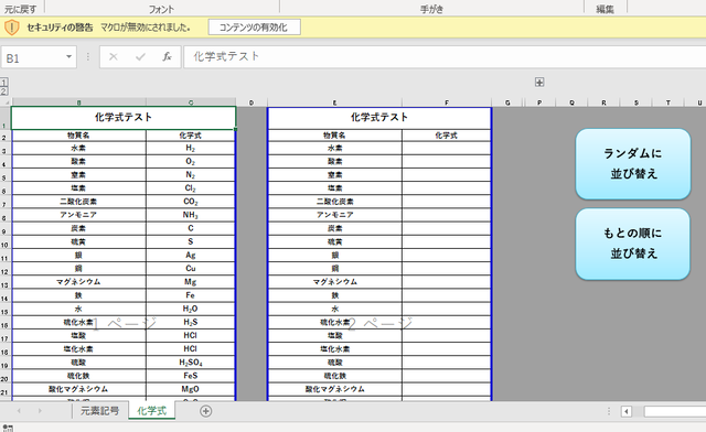 Excel 元素記号 化学式の暗記用教材 中学理科ポイントまとめと整理