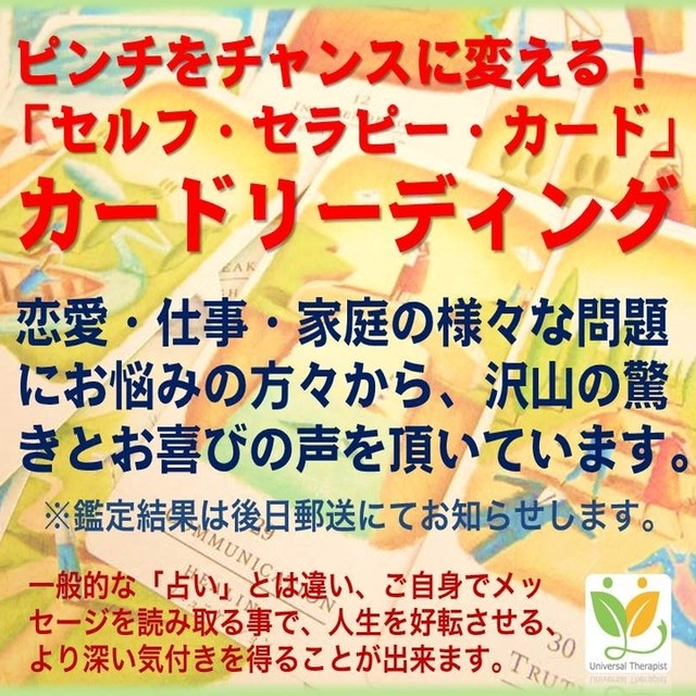 人生好転 あの成功者も活用している セルフ セラピー カード であなたの ピンチ を チャンス に変えます 3枚引き 5theokibwizu