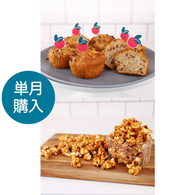 【単月購入】お菓子レッスンキット/11月メニュー