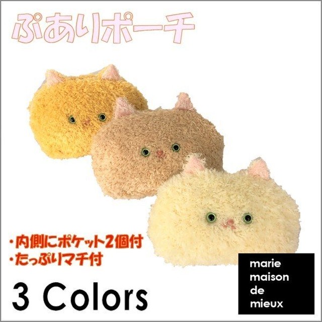新発売 かわいい猫のポーチ ぷあり ポーチ 3種類猫グッズ 猫雑貨 ねこ雑貨 猫雑貨 Marie Maison De Mieux 新発売 かわいい猫のポーチ ぷあり ポーチ 3種類猫グッズ 猫雑貨 ねこ雑貨 猫雑貨 Marie Maison De Mieux