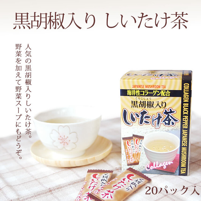 黒胡椒入しいたけ茶 ２０袋 八ツ三館のお気に入り