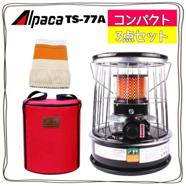 Ts 77a コンパクト アルパカ ストーブ Alpaca 石油ストーブ 灯油ストーブ Ts 77aコンパクト 専用ケース付き 予備替芯 自動消火装置付 Ncolor