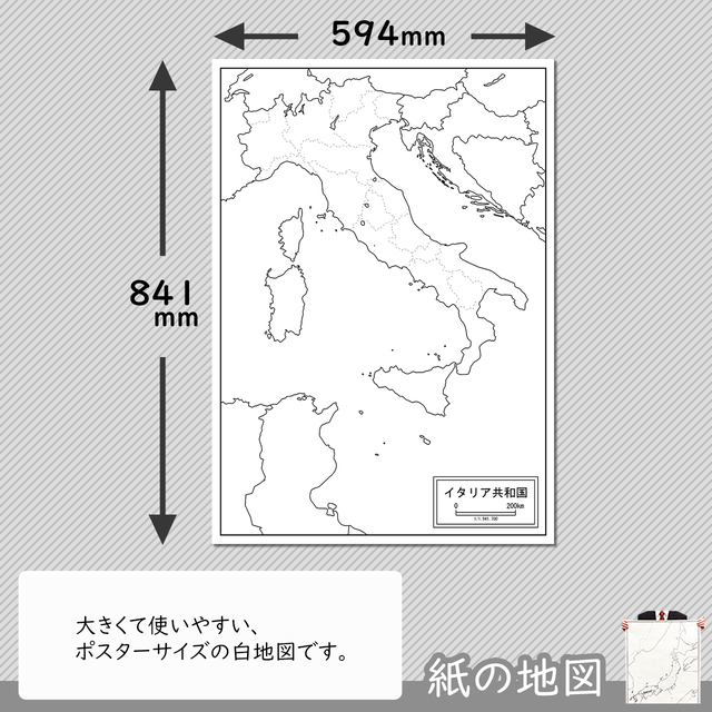 イタリアの紙の白地図 白地図専門店