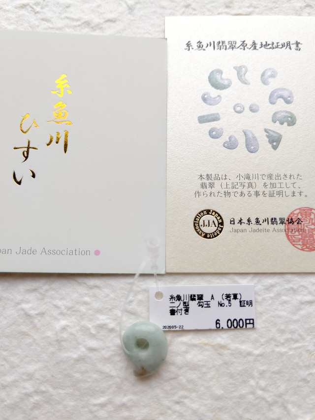 勾玉 まがたま 糸魚川翡翠 A 若草 二ノ型 勾玉 証明書付き 天然石 アクセサリー アートのお店 Fairy Stone