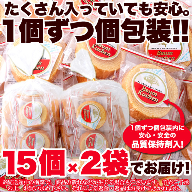 素朴でどこか懐かしく優しい味わい ミニバウムクーヘン30個 15個 2袋 スイーツshop Kenon