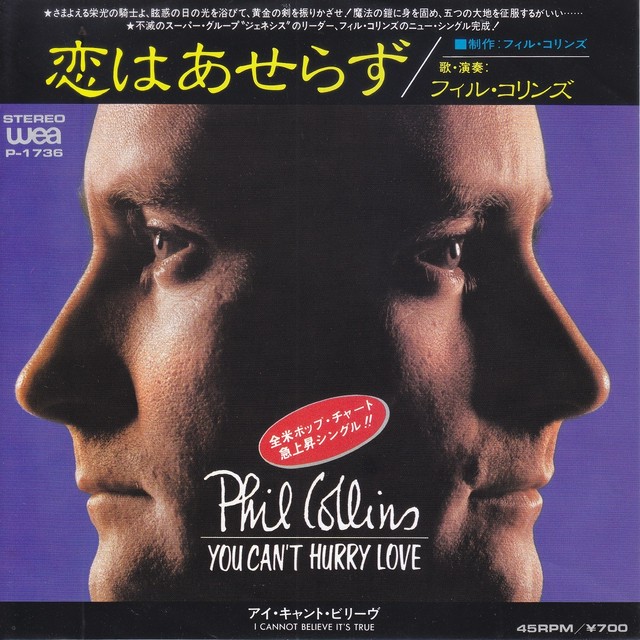 7inch Phil Collins You Can T Hurry Love 恋はあせらず フィル コリンズ 19 45rpm 45rpm