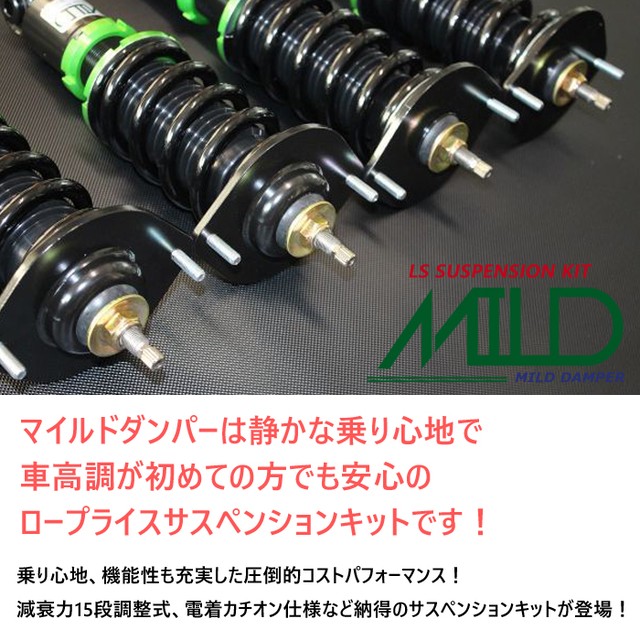 保証書付 送料無料 Mild Damper 車高調キット Daihatsu La900s タフト専用 マウントレス 減衰力15段調整 Pgfk Mldk Rd027 全長調整式 ロー 驚きの値段 Avazu Com