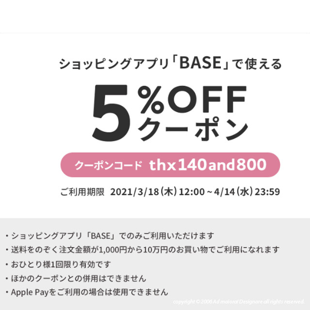 5%OFFクーポン