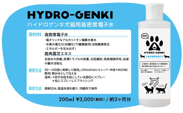 犬 猫用 Hydro Genki 高密度電子水 Sante Technica