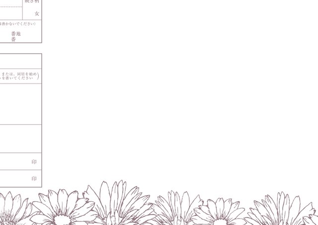 令和 デザイン婚姻届 Natural Flower White No 86 婚姻届 出生届製作所