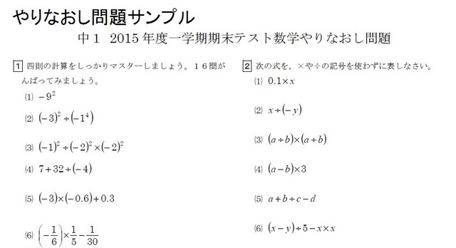 中２数学 15年度 １学期期末テスト予想問題 新作 フジオtv Shop