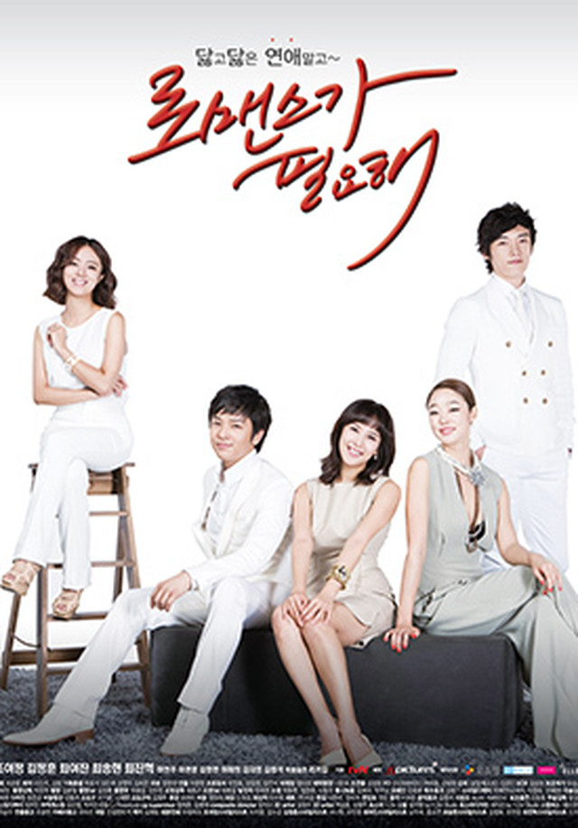 韓国ドラマ ロマンスが必要１ ２ ３セット Dvd版 送料無料 K Dorama