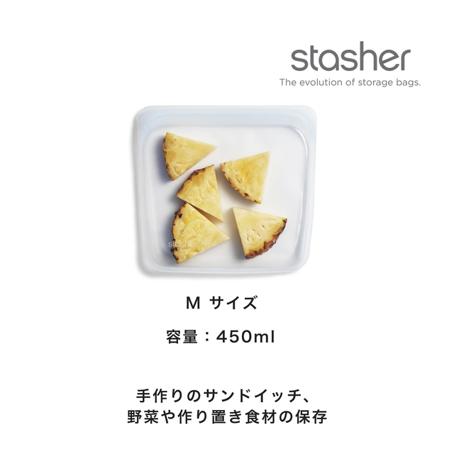 【スタッシャー】Mサイズ(サンドイッチ)
