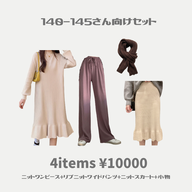 2021 kanaji happy bag (140-145cm向けセット)