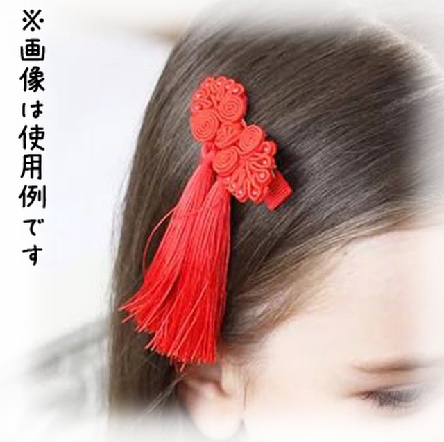 吉祥結びチャイナボタンのヘアクリップ フリンジ付 華濱 Yokohama