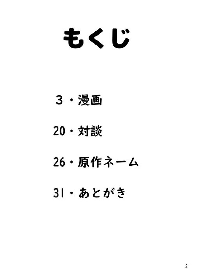 コラボ同人誌 押切蓮介 ピョコタン はじめての合作 陰湿漫画家 ピョコタンwebショップ