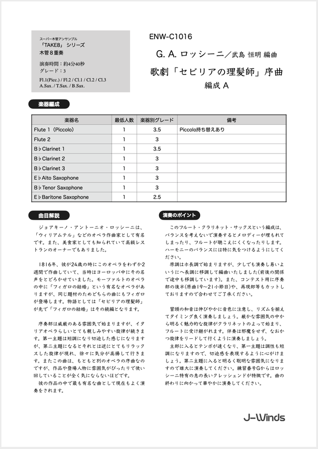 木管8重奏 Pdf版 歌劇 セビリアの理髪師 序曲 編成a G A ロッシーニ 武島 恒明 編曲 J Winds 吹奏楽 アンサンブル楽譜 Web Shop