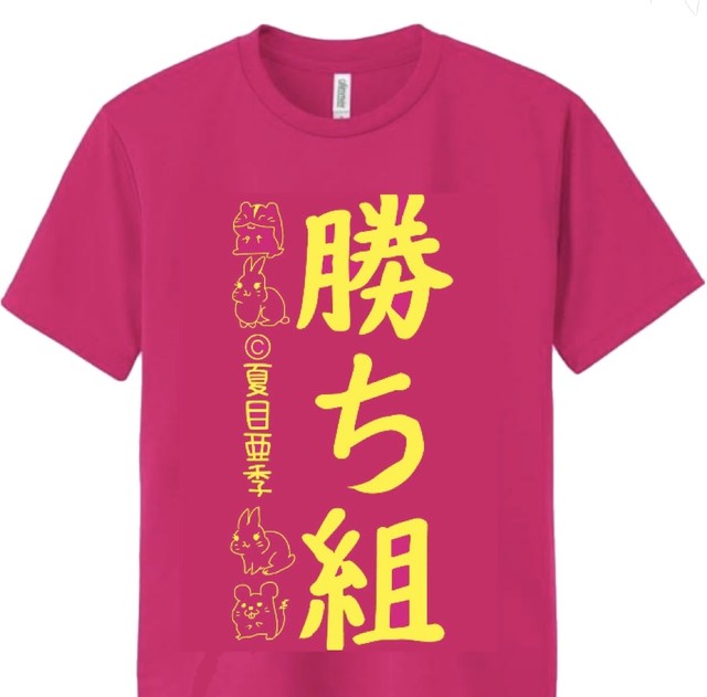 New勝ち組tシャツ手書きイラストデザイン 夏目亜季公式webshop