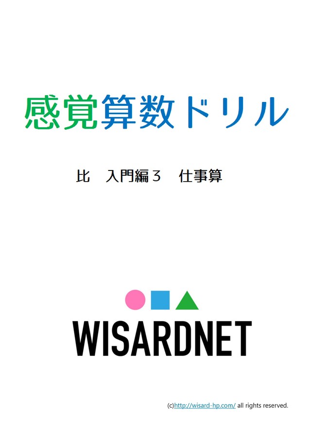 比と割合 Wisardnet 中学受験算数を攻略する教材サイト