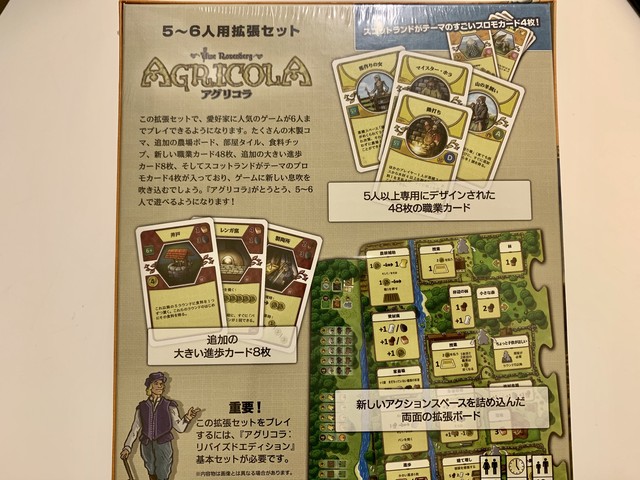 ボードゲーム Agricolaアグリコラ 5 6人用拡張セット Crospo千葉浜野店オンラインショップ