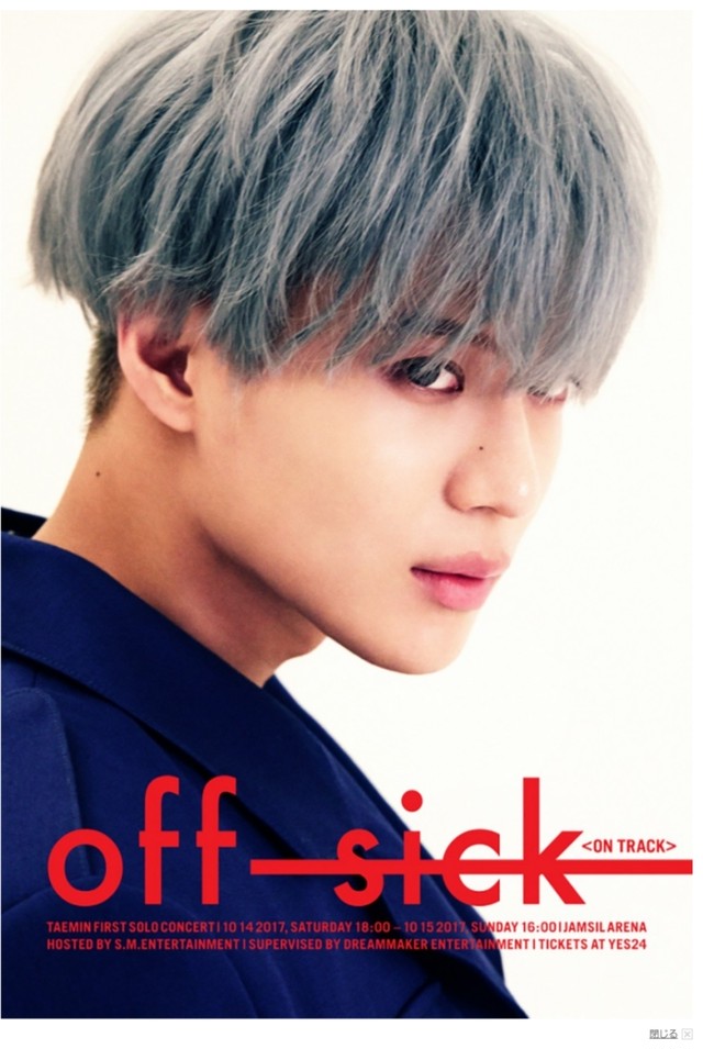 受付終了 Shineeテミン ソロコンサートoff Sick On Track 韓国チケット代行 うくのブログ 購入サイト Always Keep A Smile