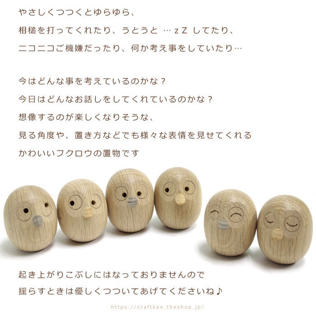 旭川クラフト ゆらゆらふくろう はてな K Wood 小関さんが作ったまんまるな体と表情がかわいい 優しく触れるとゆらゆら揺れる 木製のフクロウ 梟 の置物 おみやげ 結婚祝い 母の日 ギフトにも人気です レターパック配送可 クラフト舘 雄大な北の大地