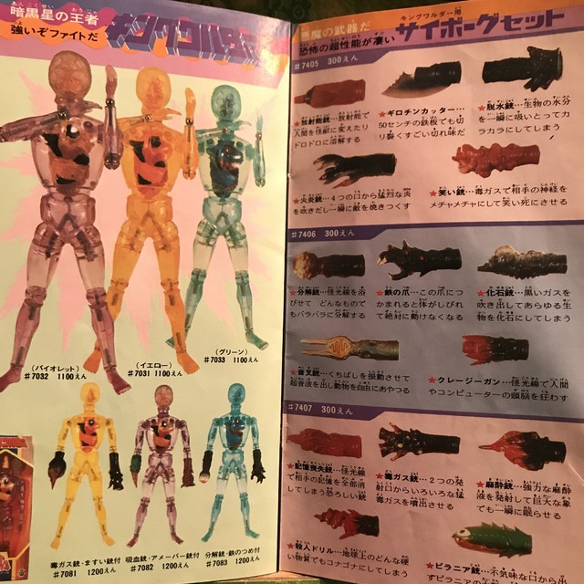 タカラの少年サイボーグ カタログ付き 昭和40年代 サイクロイドzのセット メガトンボール ジェットブーツ ツインロケット サンダーボルト フラッシュビーム 実用外百貨店 レトロ珍品 モラトリアム