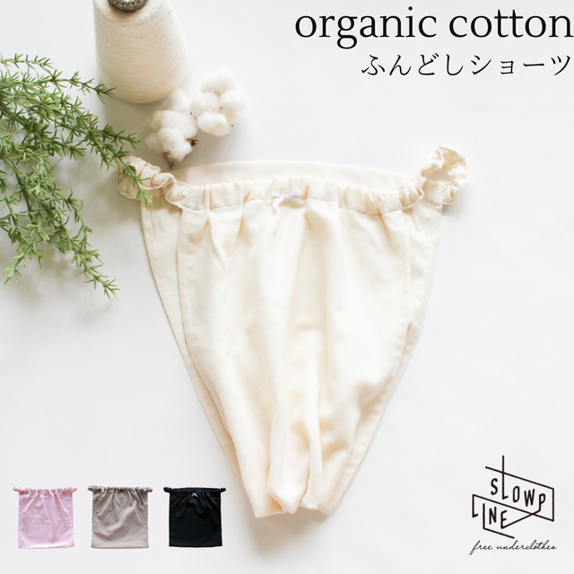 ふんどしパンツ オーガニックコットン 100 薄手 Cloth Shorts クロスショーツ レース ふんどしショーツ Slowpline オーガニックコットン リネン 上質な素材を使った贅沢な日常着 ふんどしパンツ オーガニックコットン 100 薄手 Cloth Shorts クロスショーツ レース ふんどしショーツ Slowpline オーガニックコットン リネン 上質な素材を使った贅沢な日常着