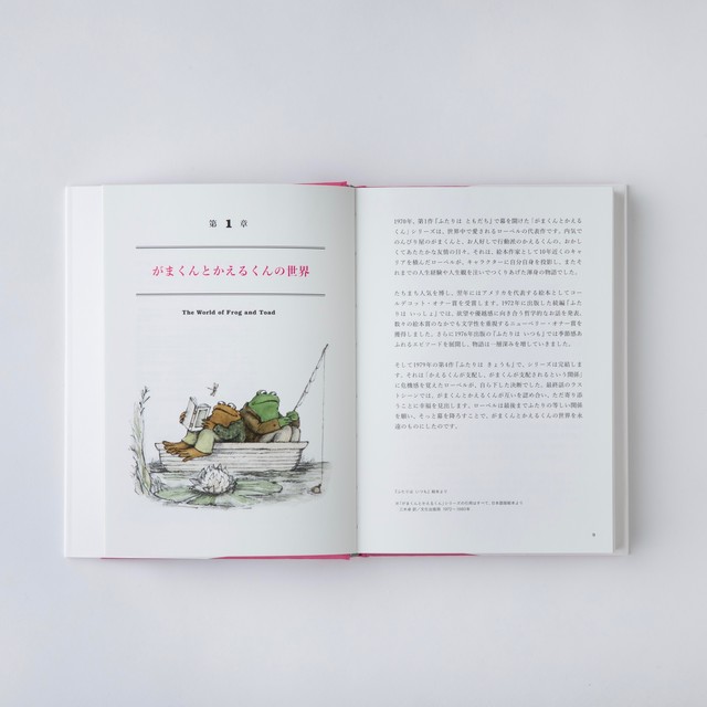 書籍 がまくんとかえるくんができるまで アーノルド ローベルの全仕事 Blue Sheep Shop