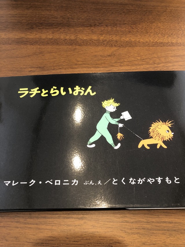 ラチとらいおん マレーク ベロニカ おいもとほん Talking Book トーキング ブック