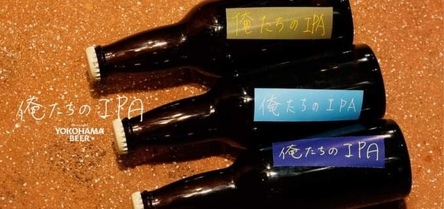 【スペシャルエディションビール】 俺たちのIPA -OUR PRIDE- 330ml 3本セット/ IPA(クール便)