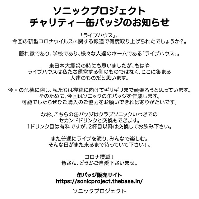 Sonic チャリティー缶バッジ 6個セット Sonicproject