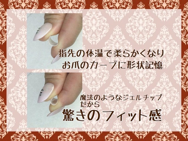 変形カラーフレンチ Bijou Perfect Fit Tip ネイルチップ Zero Gel Bijou