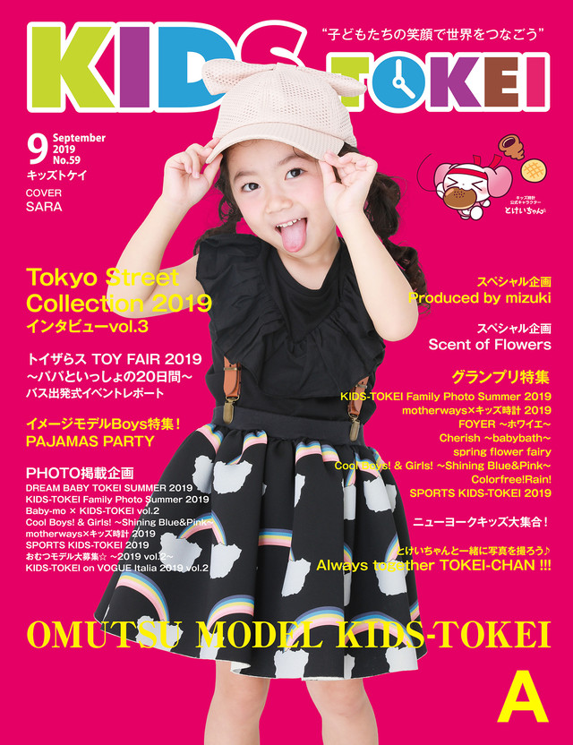 雑誌kids Tokei 2019年9月号 Kids Tokei