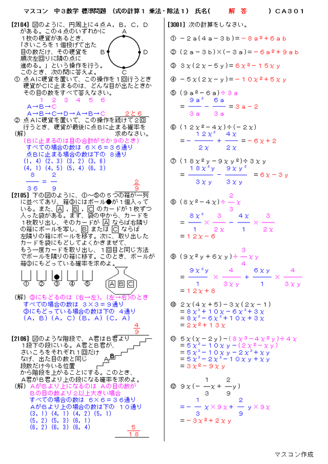 中３数学の標準問題集プリント よくわかる中学英語 数学の問題プリント