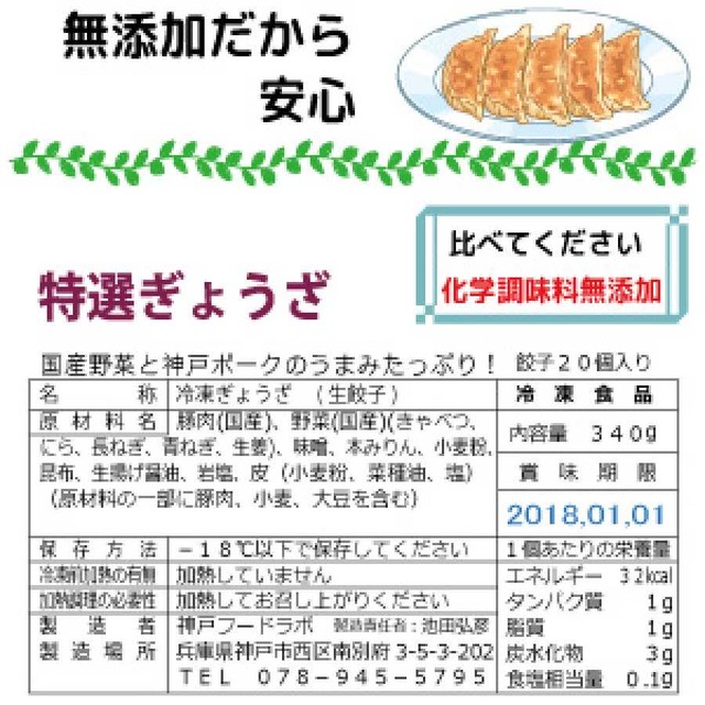 冷凍生餃子 6種類1個 送料込 化学調味料無添加 お届日指定ｏｋ 種類を選べます 神戸フードラボ