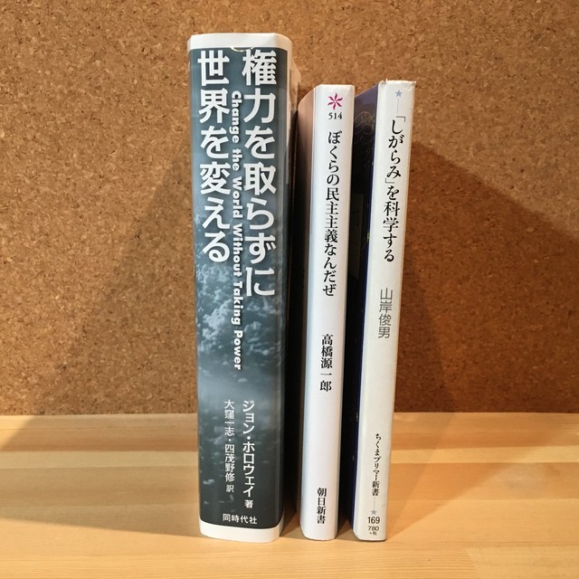 049 ぼくらの社会なんだぜ ブリコラジール サンタナ鎖書店