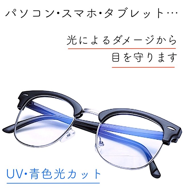 知的で落ち着いた印象 伊達メガネ サーモント型 ブルーライトカット Uvカット 透明レンズ サングラス メガネケース 眼鏡拭き付 福岡発 アイウェアブランドのfreese Freese フリーゼ