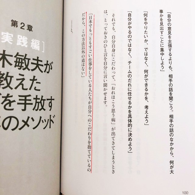 自分を捨てる仕事術 スタジオジブリ鈴木敏夫が教えた 真似 と 整理整頓 のメソッド たけぶち