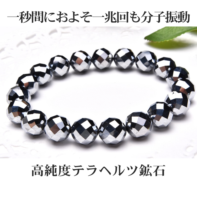 【高純度テラヘルツ鉱石】★高品質テラヘルツ鉱石64面カット 10mm ブレスレット★