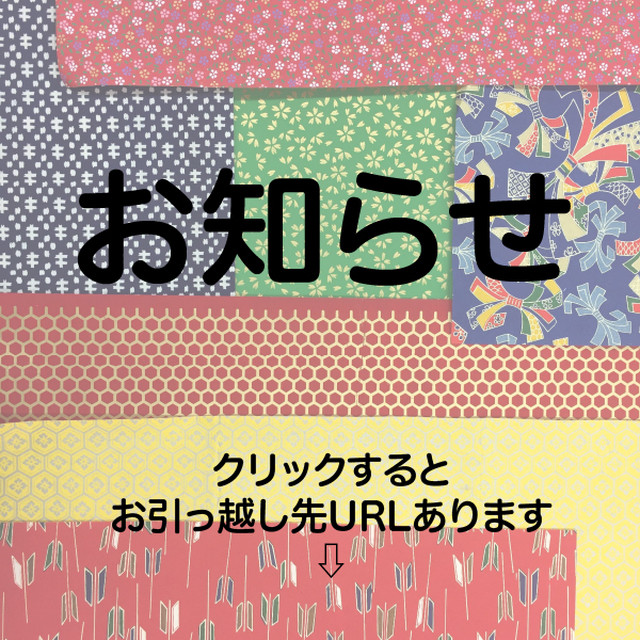 ショッピングカート引越ししました じぶんでつくる御朱印帳 公式オンラインストア