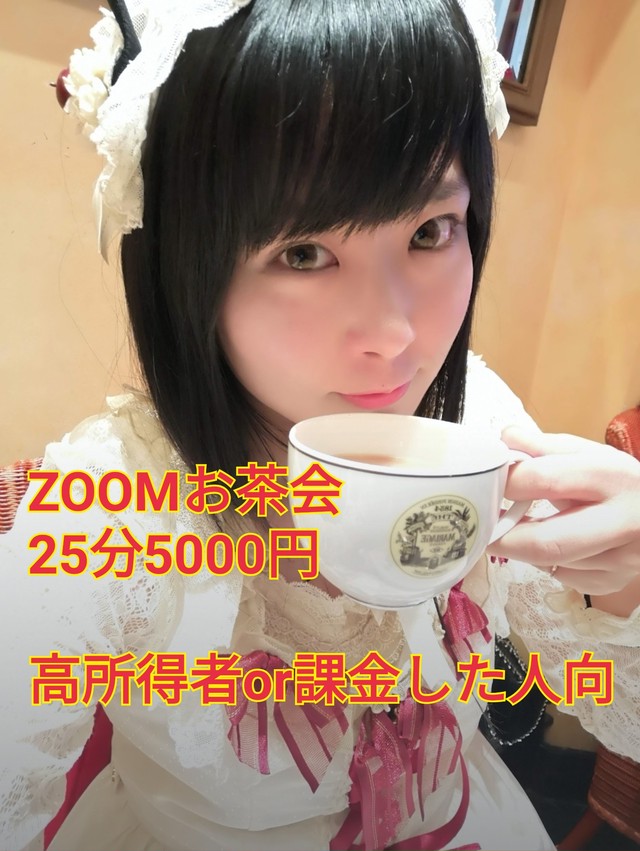 5月23日 日 15時 15時30分 Zoomお茶会みんなでワイワイ枠 太客用 有坂愛海の 有坂商店