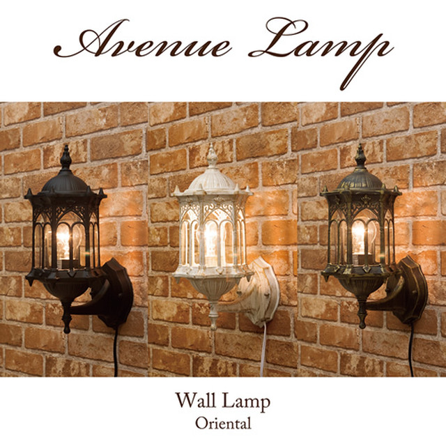 壁照明 アヴェニューウォールランプ オリエンタル アベニュー フレンチカントリー雑貨 フレンチカントリー家具 フレンチカントリー通販 シャビーシック フレンチカントリー雑貨 家具の通販サイト Coco La