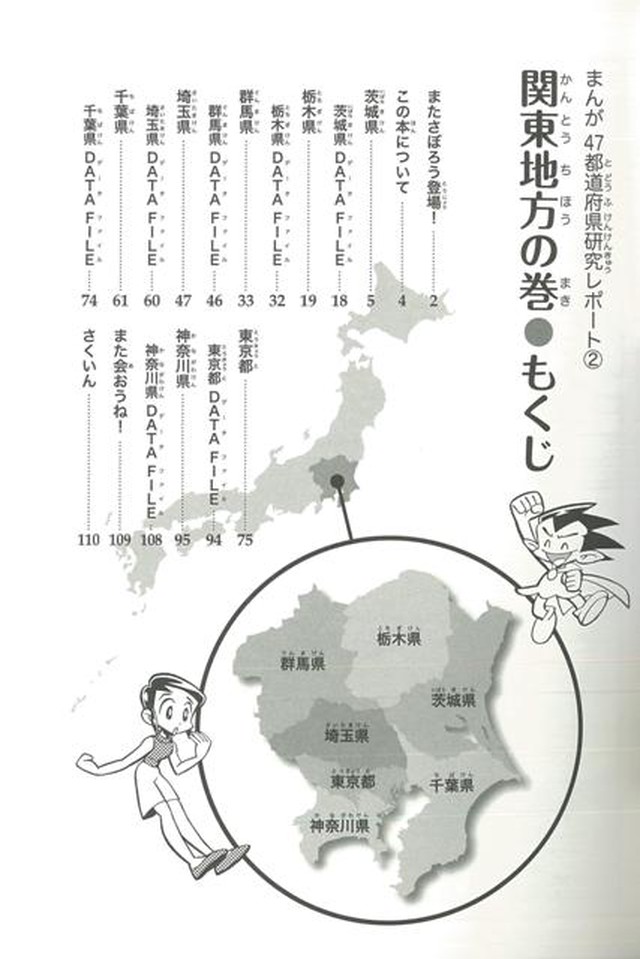 送料込み バーゲンブック まんが４７都道府県研究レポート２ 関東地方の巻 おおはし よしひこ バーゲンブックの本屋さん