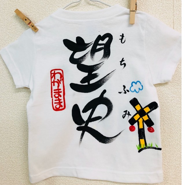 電車お名前ｔシャツ 名前入りｔシャツ 手書きｔシャツぷくぷく