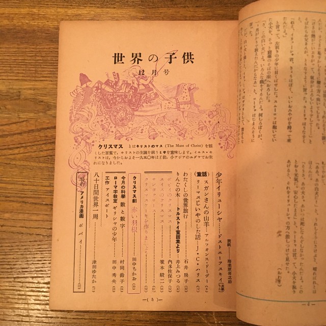 世界の子供 12月号 1948 百年