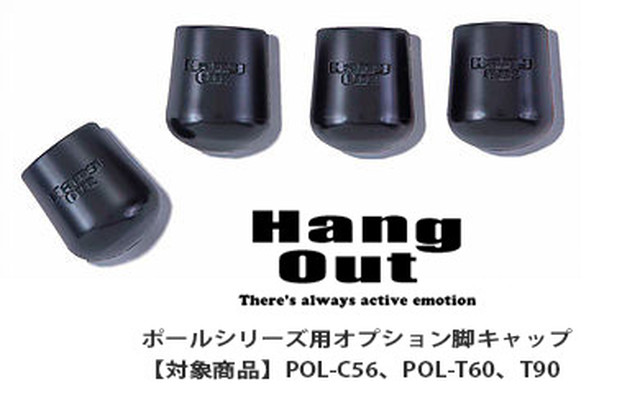 Hangout ハングアウト ポールシリーズ オプション脚キャップ アウトドア キャンプ グッズ Pol Lc4 Greenfield Od グリーンフィールド アウトドア