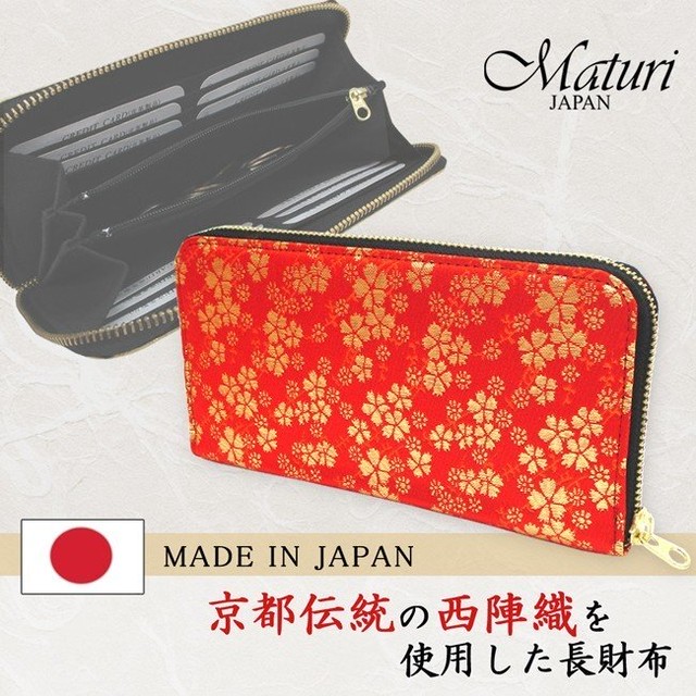 Maturi マトゥーリ 西陣織 日本製 和柄 桜 ラウンドファスナー 長財布 Maturijapan